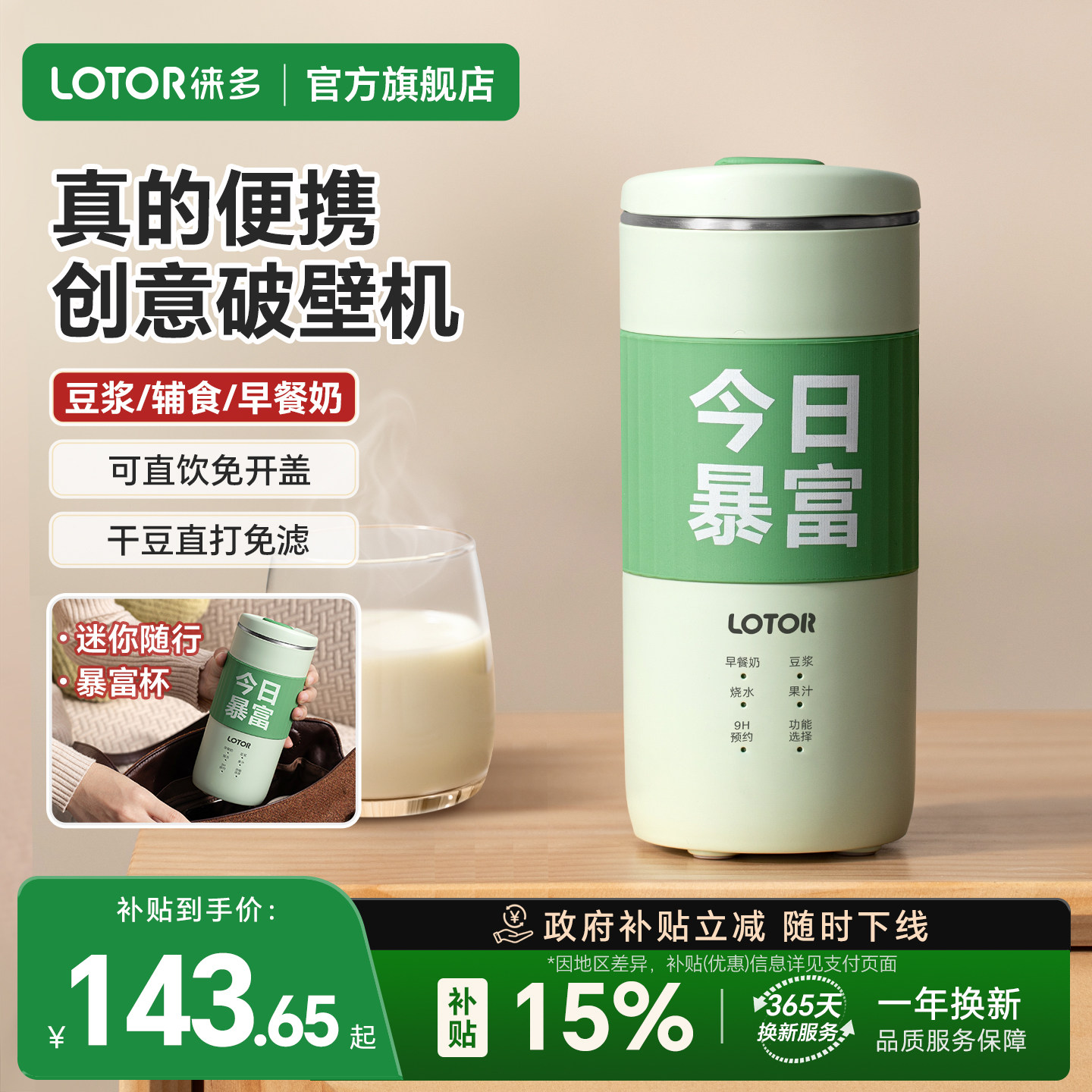 lotor徕多破壁机迷你一人食便携小型家用婴儿辅食豆浆杯政府补贴,厨房电器,破壁机,淘宝优惠券,粉丝福利购,淘宝优惠卷