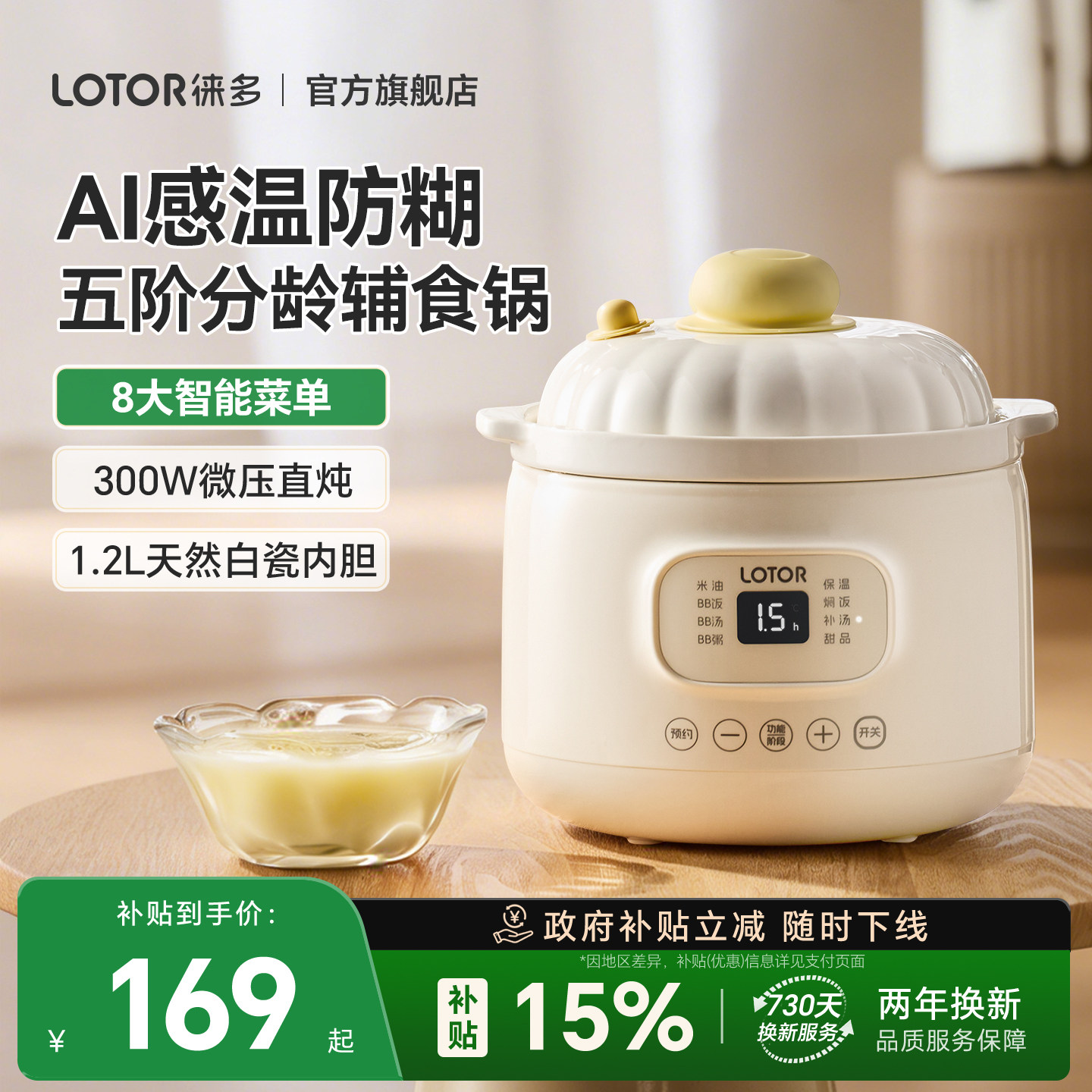 lotor徕多微压bb煲米油辅食锅婴儿专用小饭煲煮粥神器宝宝电炖锅