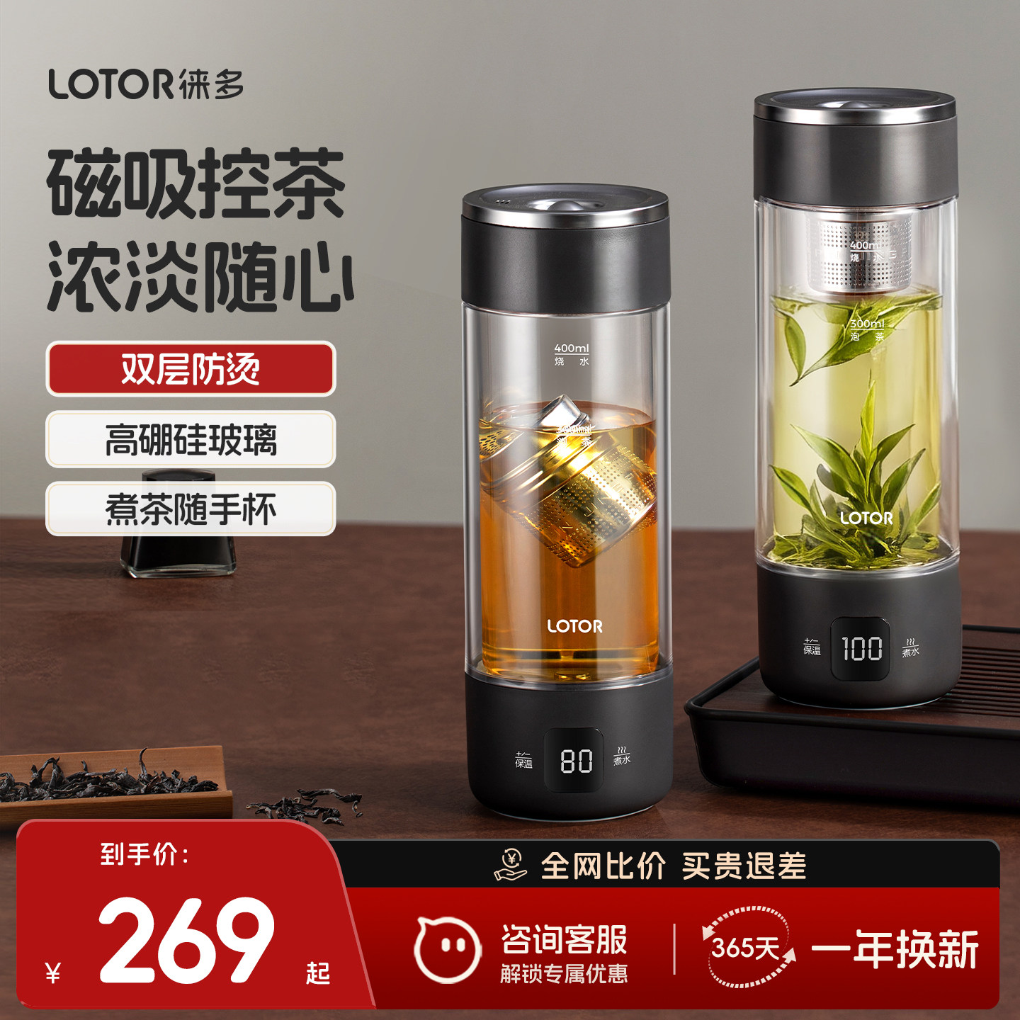 lotor徕多双层玻璃杯男士智能加热水杯女便携烧水茶水分离泡茶杯