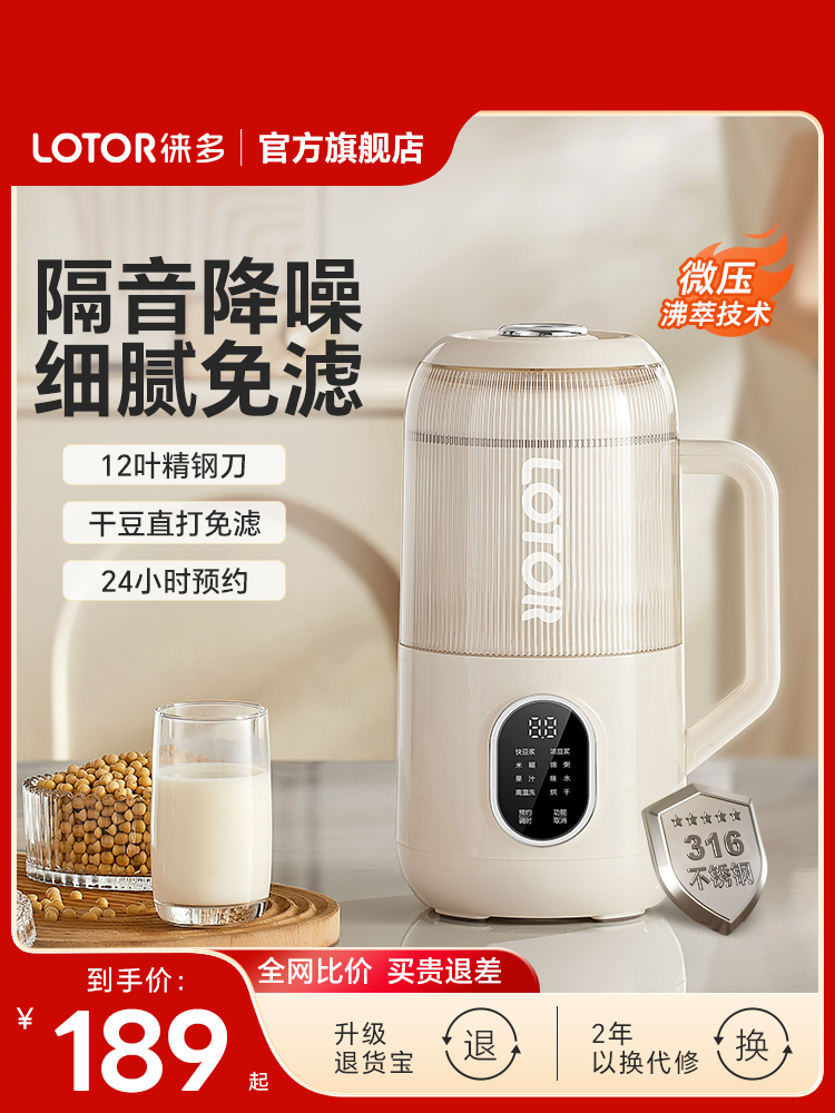lotor徕多轻养破壁机家用全自动非静音新款316L料理机小型豆浆机