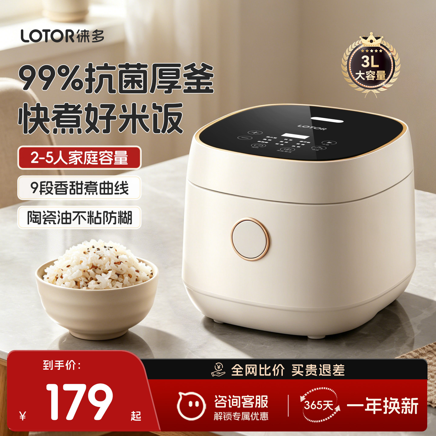 lotor徕多电饭煲电饭锅3到4人政府补贴家用多功能3L不粘内胆快煮