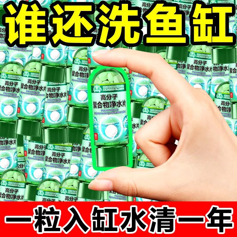 【清水神器】藻类净化片一粒秒变生态鱼缸水立清净水质稳定剂净水