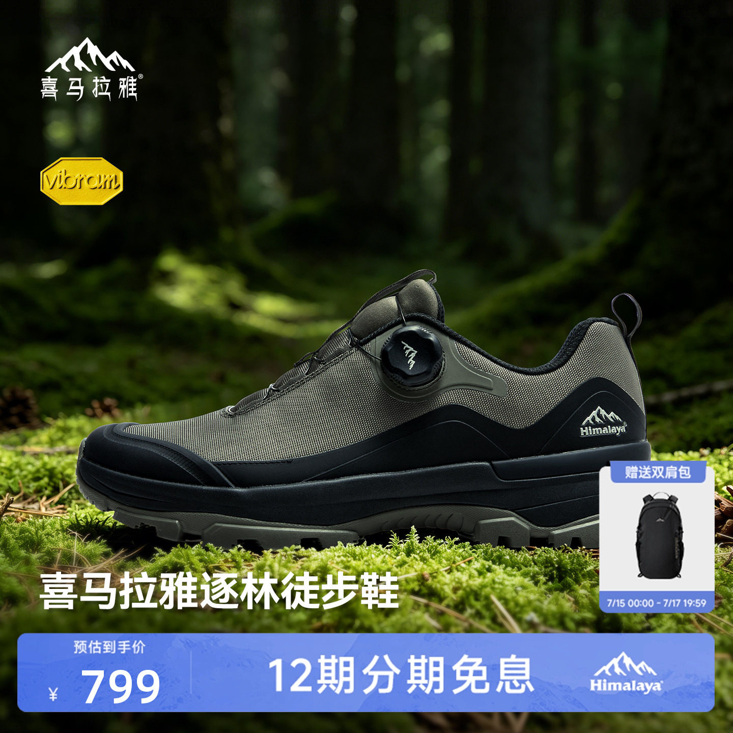 喜马拉雅逐林徒步鞋Vibram防滑耐磨透气抗菌防臭户外运动徒步男 磨耐实拍商品图
