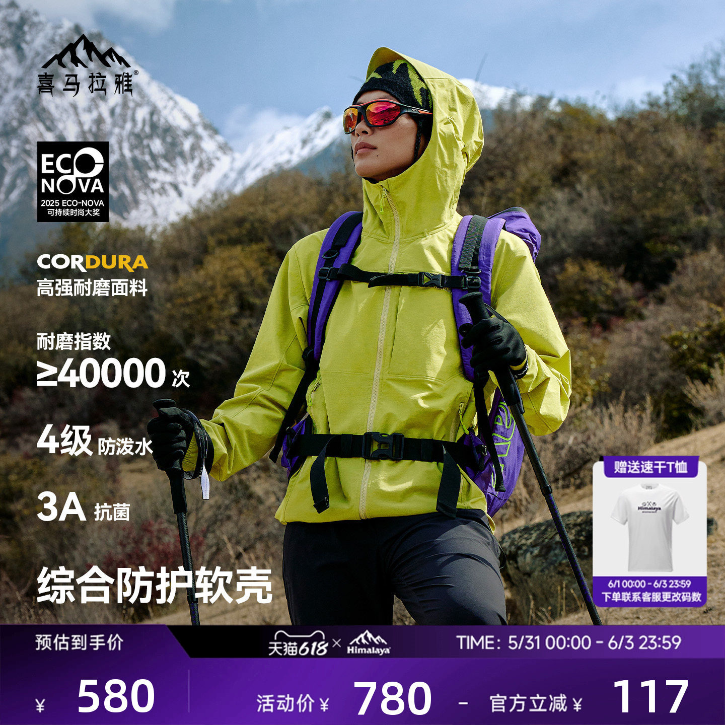 喜马拉雅霜壳RF连帽软壳衣防风耐磨防泼水户外运动徒步外套男女款