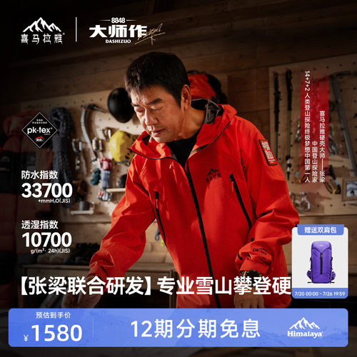 喜马拉雅专业登山系列商场同款