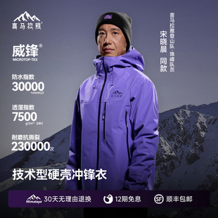 喜马拉雅H5500洛克全天候硬壳冲锋衣暴雨防水防风户外徒步登山服