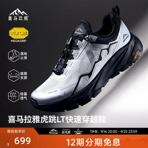 喜马拉雅徒步鞋Vibram防滑耐磨