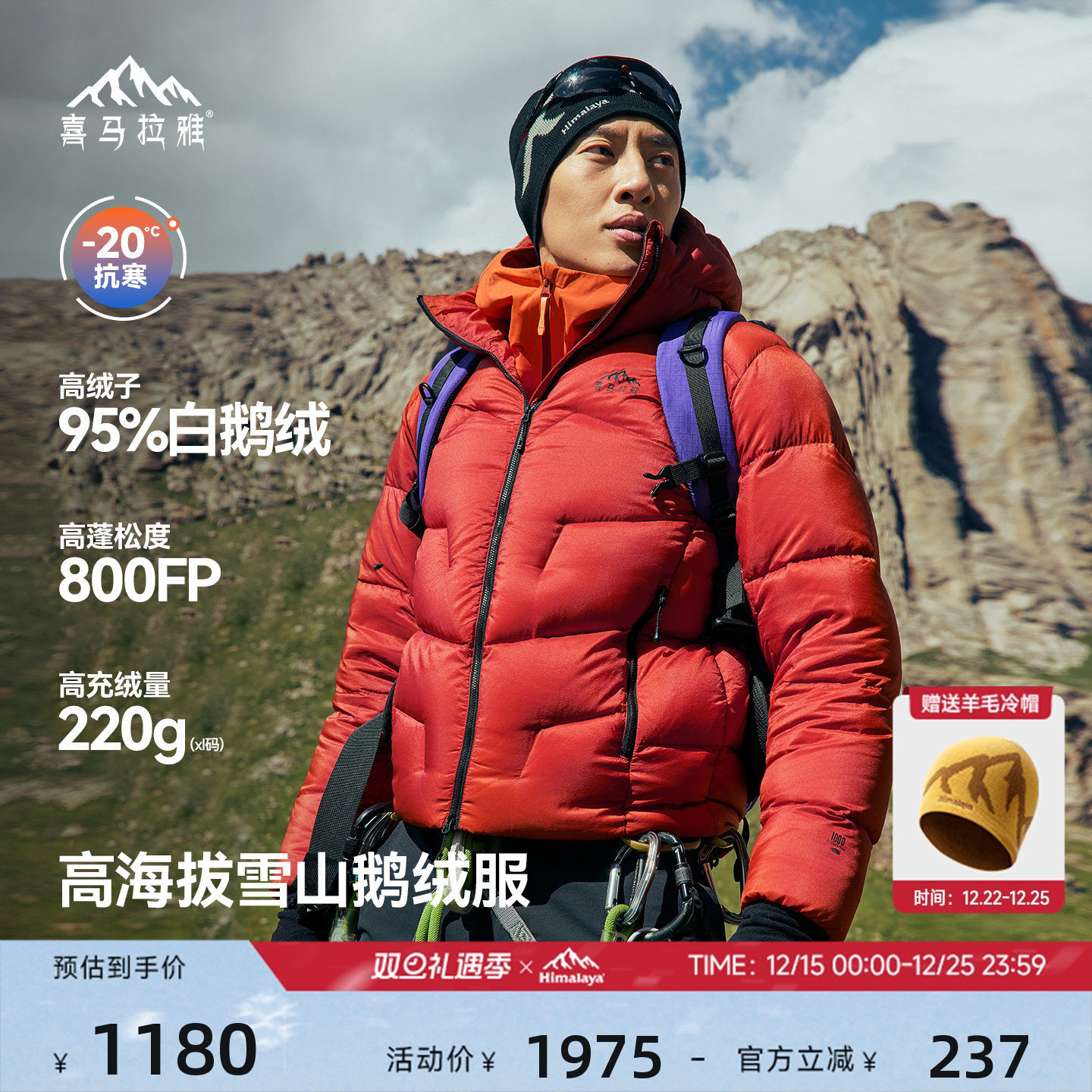 喜马拉雅95白鹅绒专业雪山羽绒