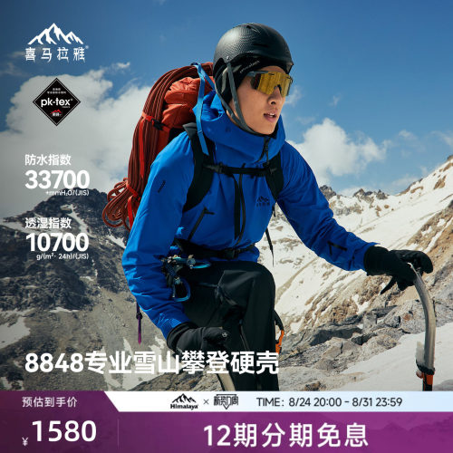 喜马拉雅专业登山系列商场同款