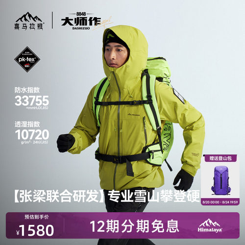 喜马拉雅专业登山系列商场同款