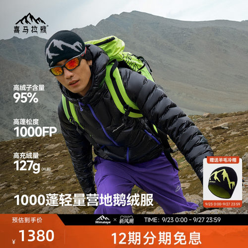 喜马拉雅1000蓬95白鹅绒轻量羽绒