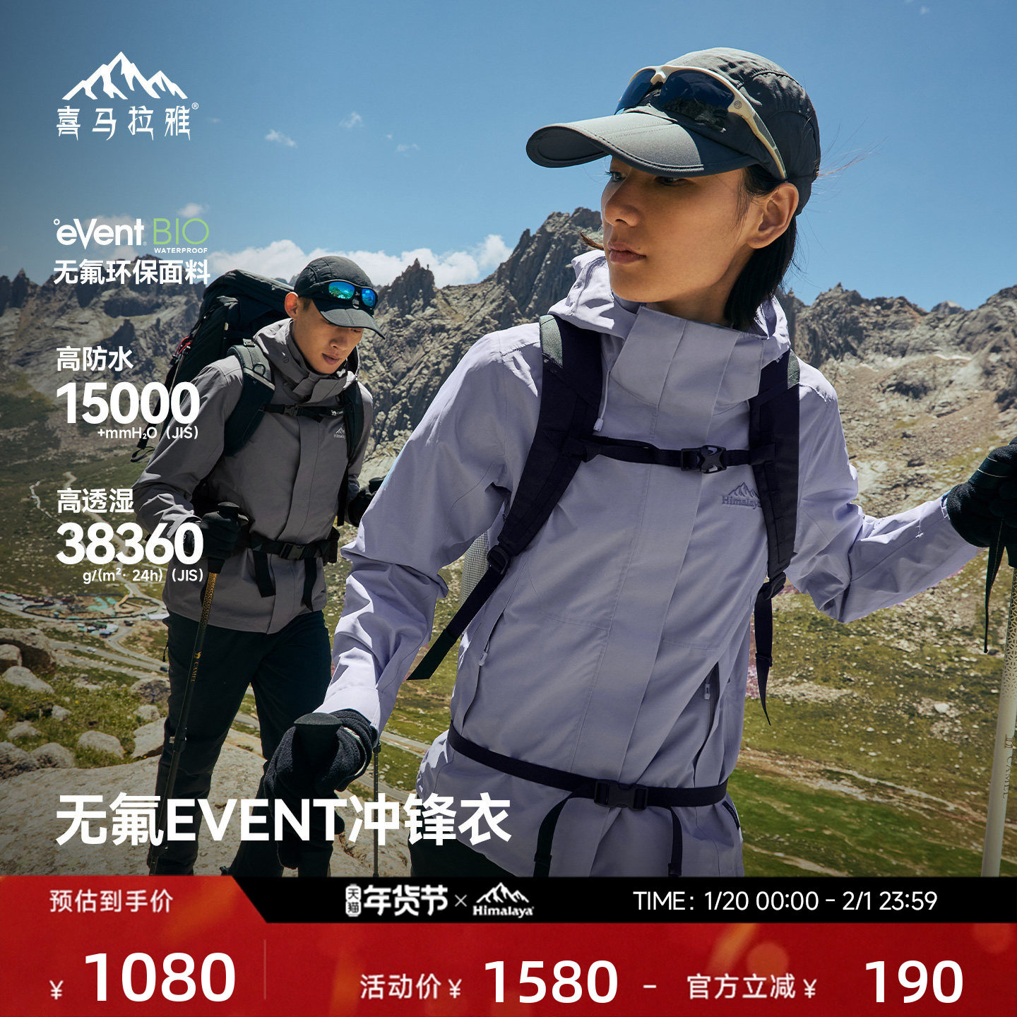 喜马拉雅H3500苍山冲锋衣EVENT绿标无氟零碳环保防水防风户外外套,户外/登山/野营/旅行用品,冲锋衣,淘宝优惠券,粉丝福利购,淘宝优惠卷