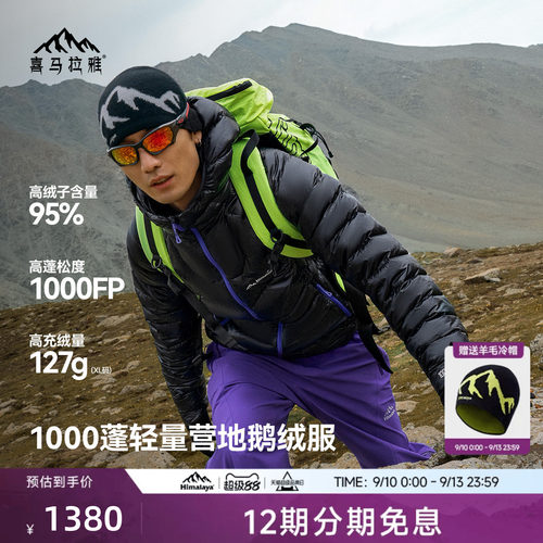 喜马拉雅1000蓬95白鹅绒轻量羽绒