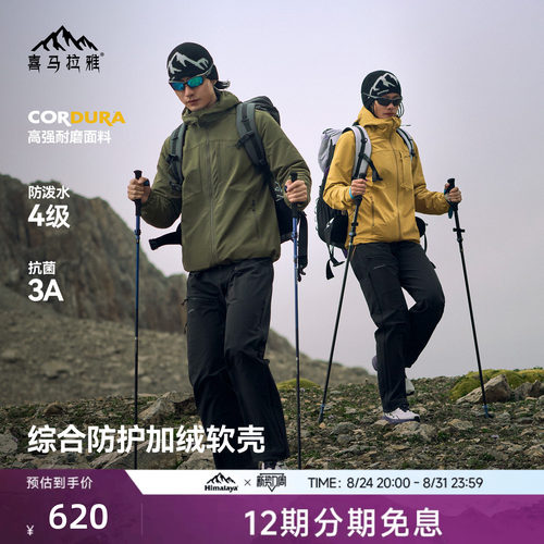 喜马拉雅软壳衣CORDURA耐磨防风
