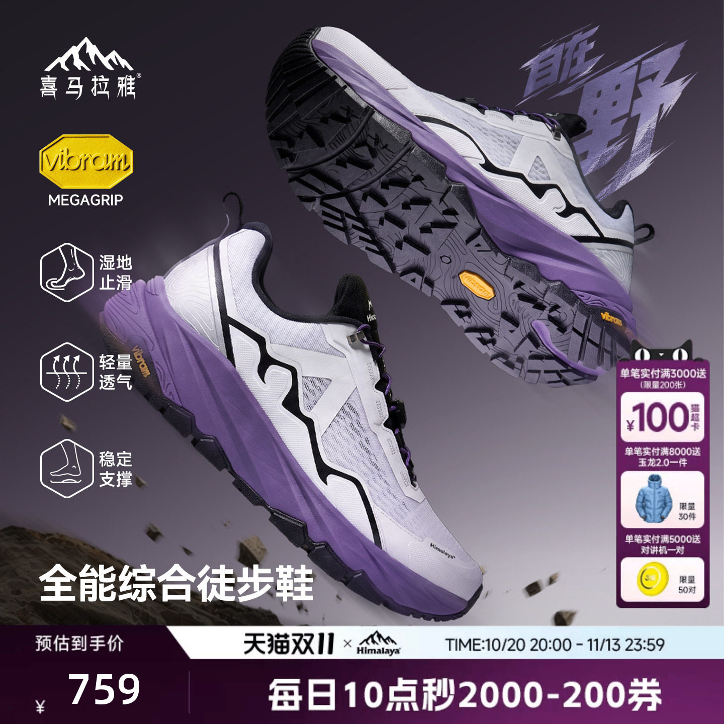 喜马拉雅徒步鞋Vibram防滑耐磨
