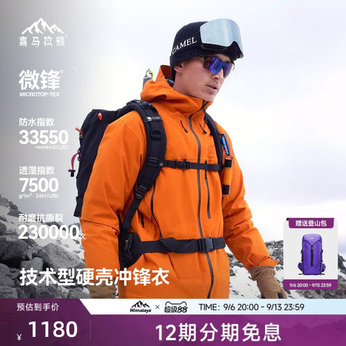 喜马拉雅专业登山系列商场同款