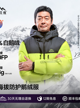 喜马拉雅梅里大师作羽绒服800蓬拒水鹅绒保暖户外雪山攀登外套