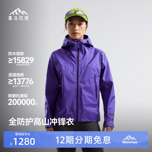 喜马拉雅专业登山系列商场同款