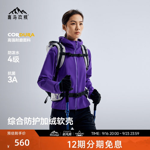 喜马拉雅霜壳MX修身女款软壳衣