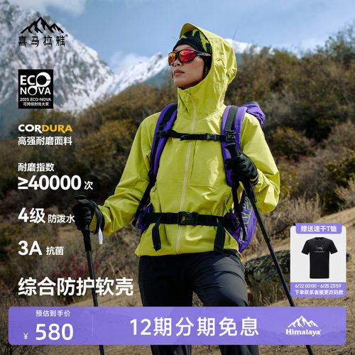 喜马拉雅软壳衣CORDURA耐磨防泼
