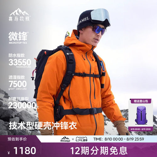 喜马拉雅专业登山系列商场同款