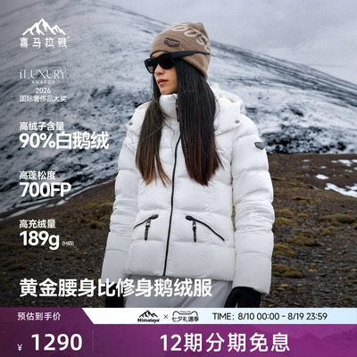 喜马拉雅90白鹅绒户外修身羽绒