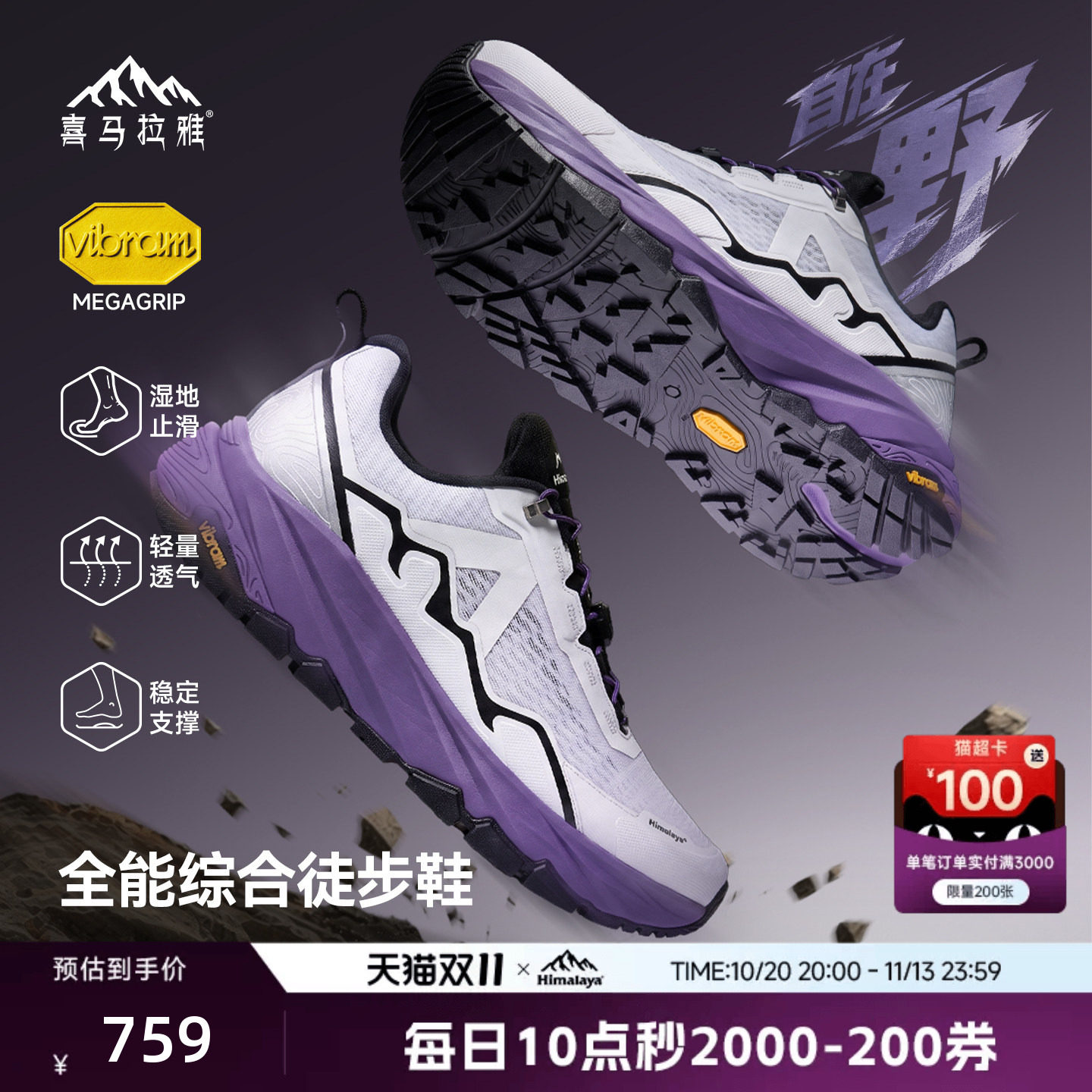 喜马拉雅虎跳徒步鞋Vibram防滑耐磨低帮透气户外快速穿越鞋男女款