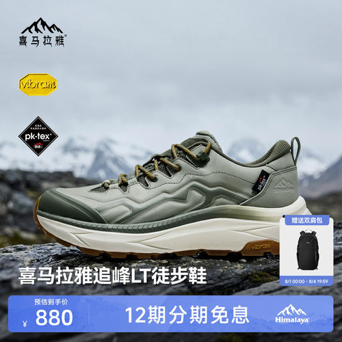 喜马拉雅追峰LT防滑防水专业登山