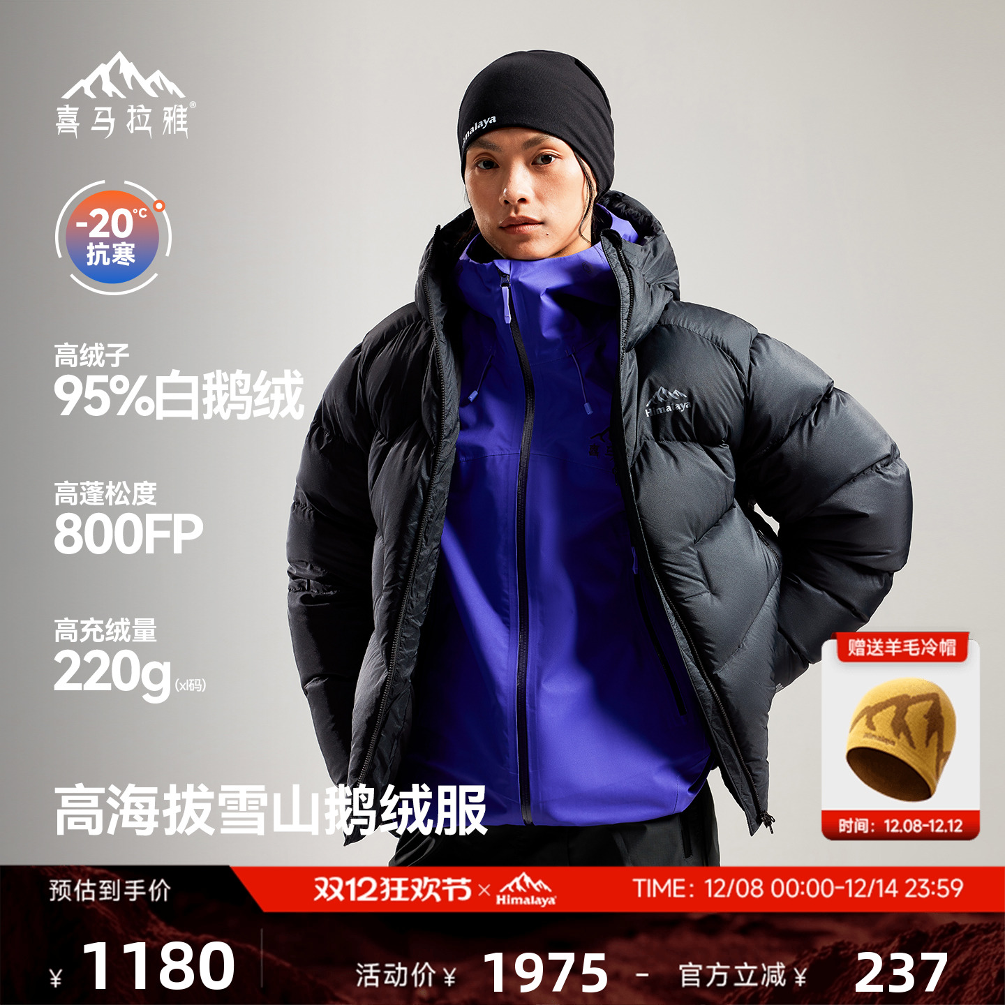 喜马拉雅95白鹅绒专业雪山羽绒