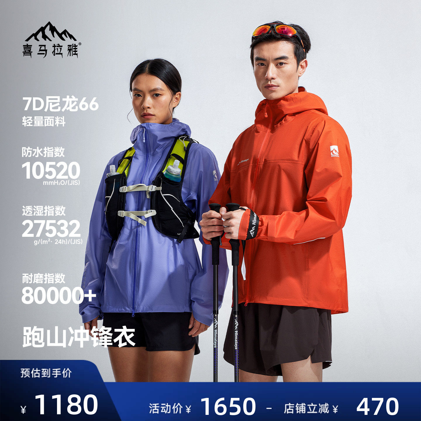 喜马拉雅凌野LT硬壳冲锋衣防水透气耐磨户外徒步越野跑山服外套