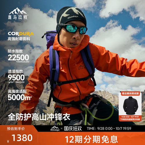 喜马拉雅考杜拉轻薄耐磨面料轻量