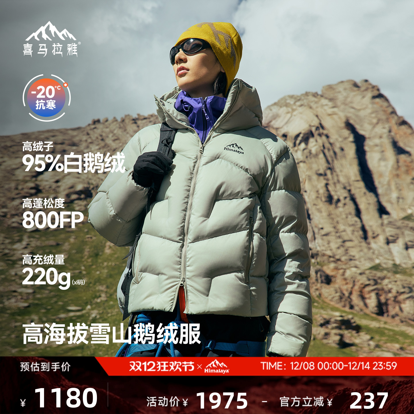 喜马拉雅95白鹅绒专业雪山羽绒