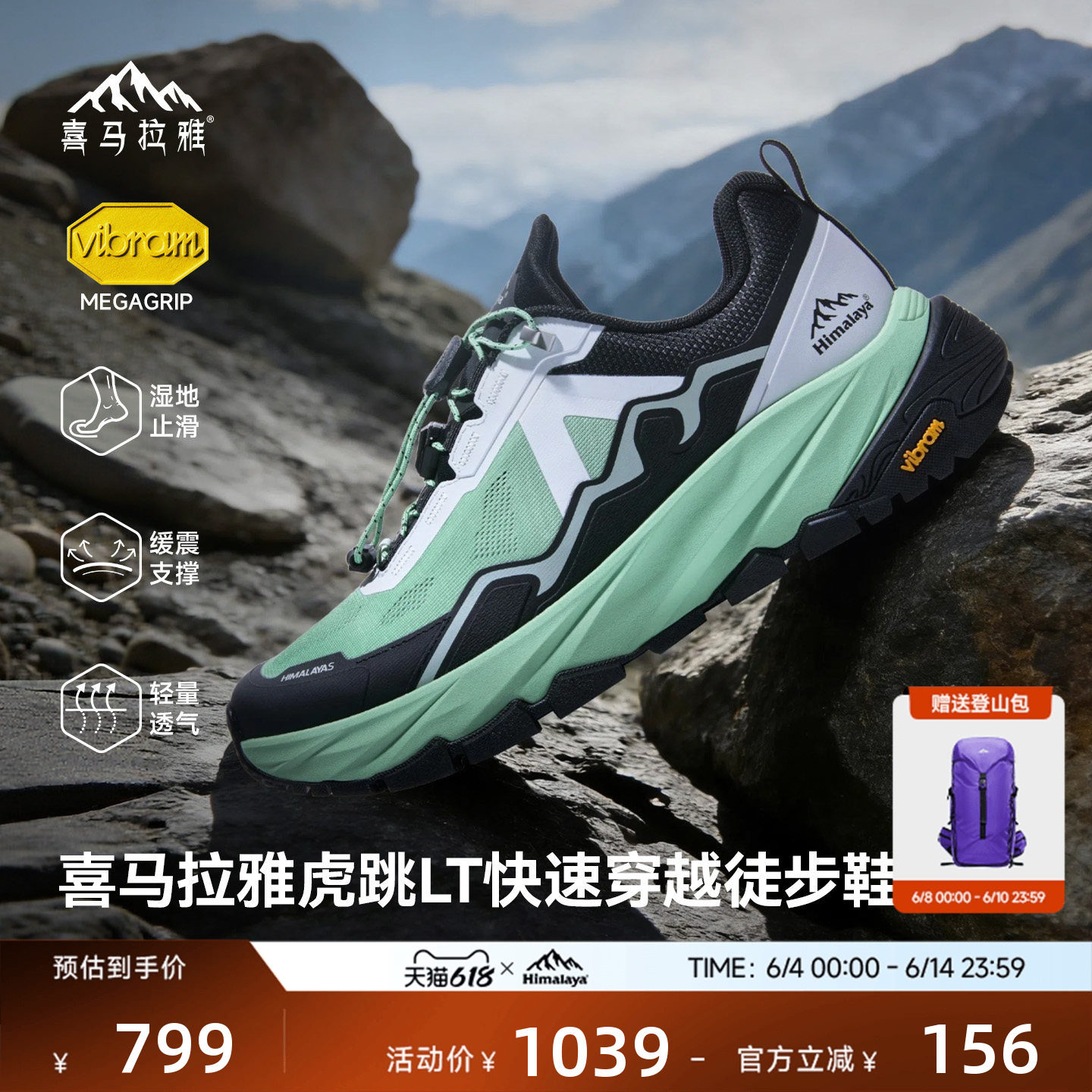 喜马拉雅虎跳LT徒步鞋低帮透气Vibram防滑耐磨户外运动男女款