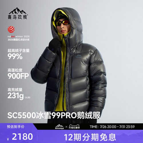 喜马拉雅99绒900蓬拒水鹅绒