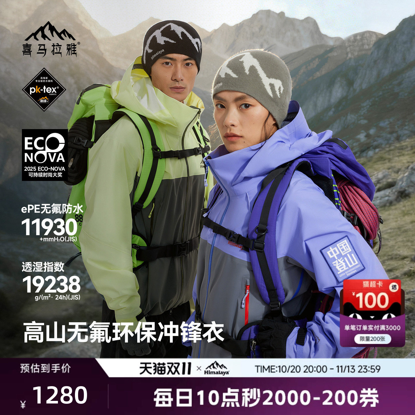喜马拉雅H5500攀山壳硬壳冲锋衣无氟硬壳防水耐磨户外登山外套