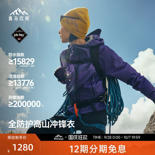 喜马拉雅专业登山系列商场同款