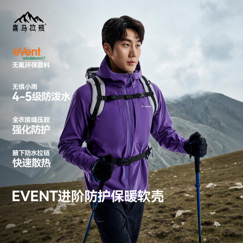 喜马拉雅霜壳软壳衣EVENT透气