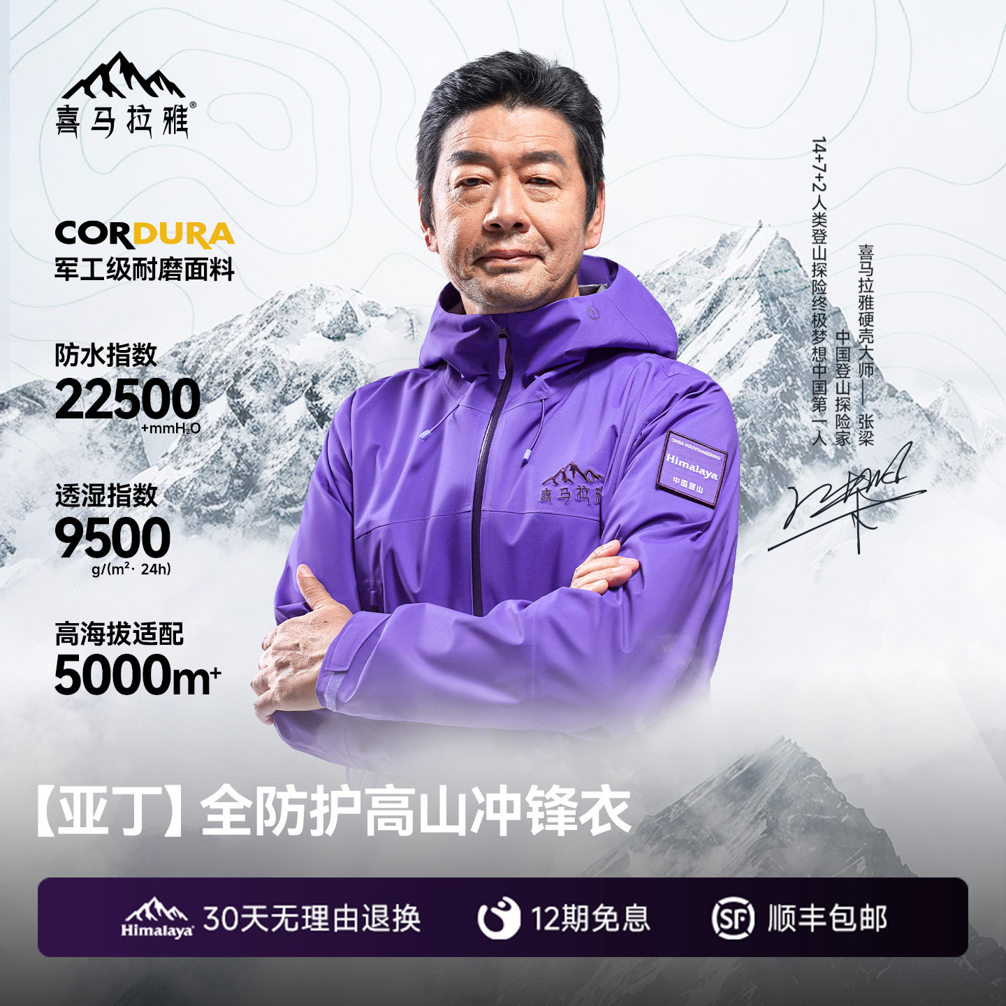 喜马拉雅专业登山系列商场同款