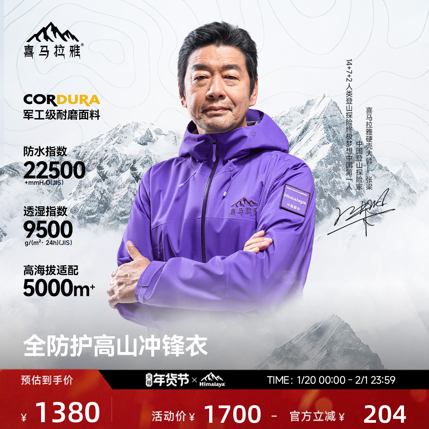 喜马拉雅H5500亚丁大师作冲锋衣轻薄3层硬壳防水专业户外登山服,男装,夹克,淘宝优惠券,粉丝福利购,淘宝优惠卷