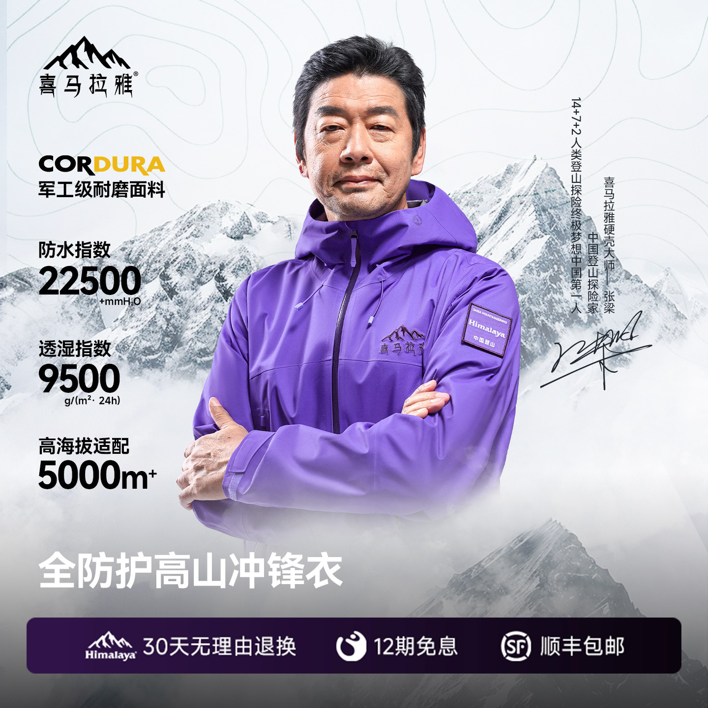 喜马拉雅专业登山系列商场同款