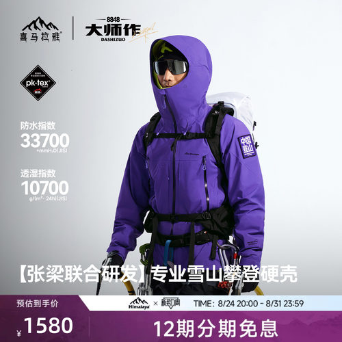 喜马拉雅专业登山系列商场同款
