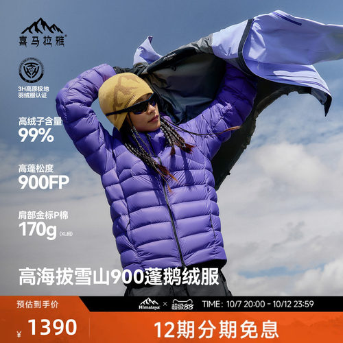 喜马拉雅99白鹅绒专业雪山羽绒