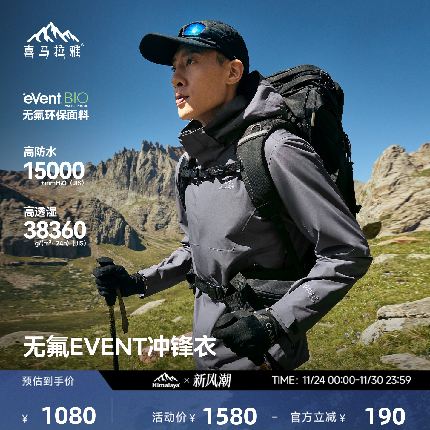 骆驼高端系列商场同款单冲冲锋衣