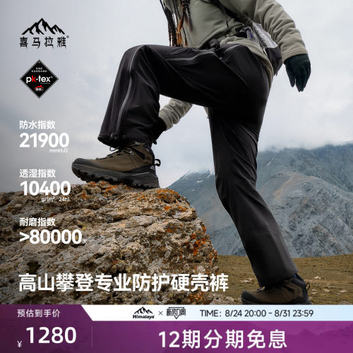 喜马拉雅8848冲锋裤户外高山攀登