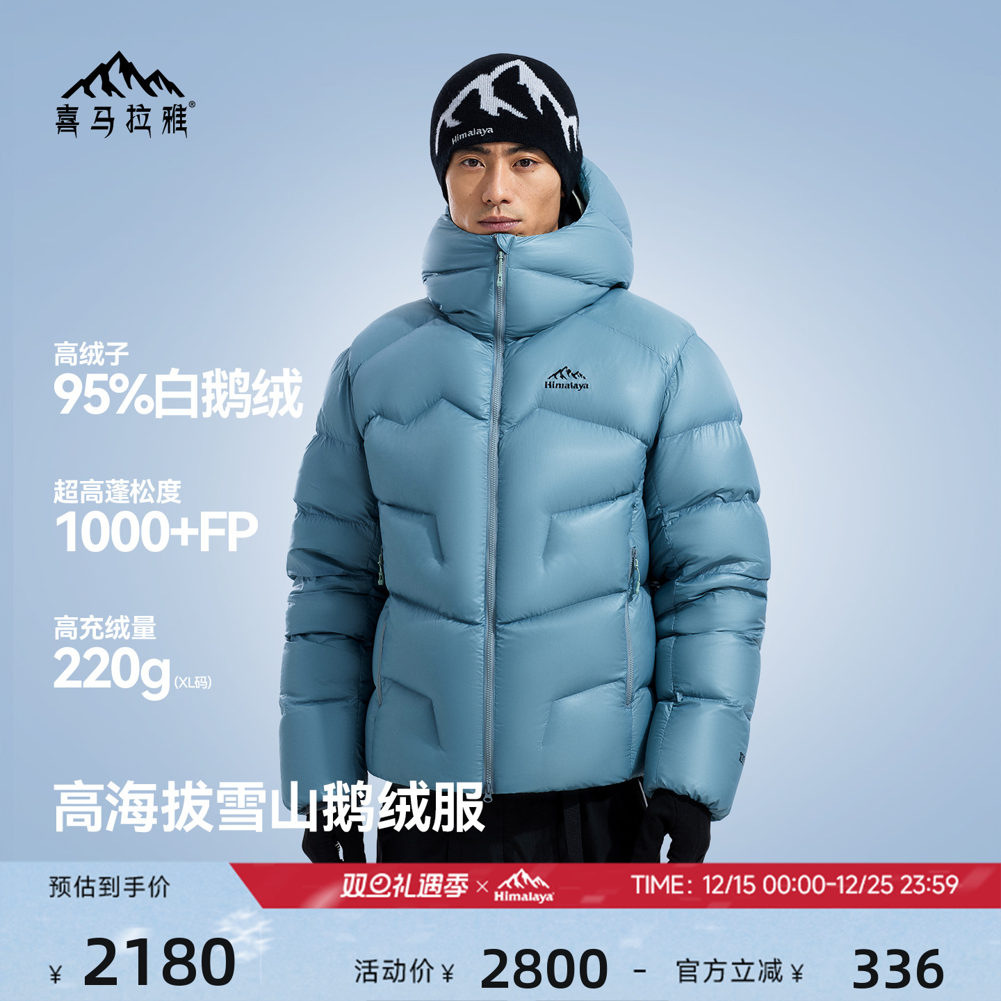 喜马拉雅1000蓬鹅绒专业雪山羽绒