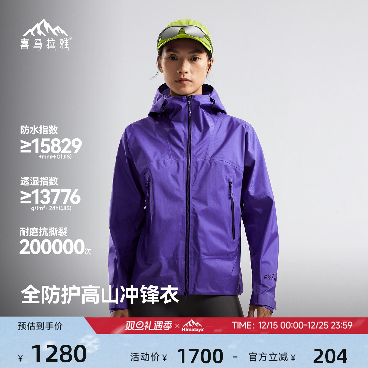 喜马拉雅专业登山系列商场同款