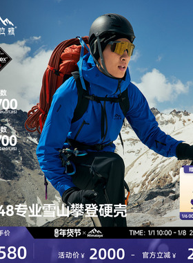 喜马拉雅H8848全天候硬壳冲锋衣PK-TEX巅峰高海拔专业户外登山
