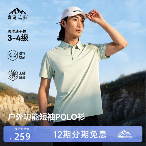 喜马拉雅速干POLO衫户外徒步运动