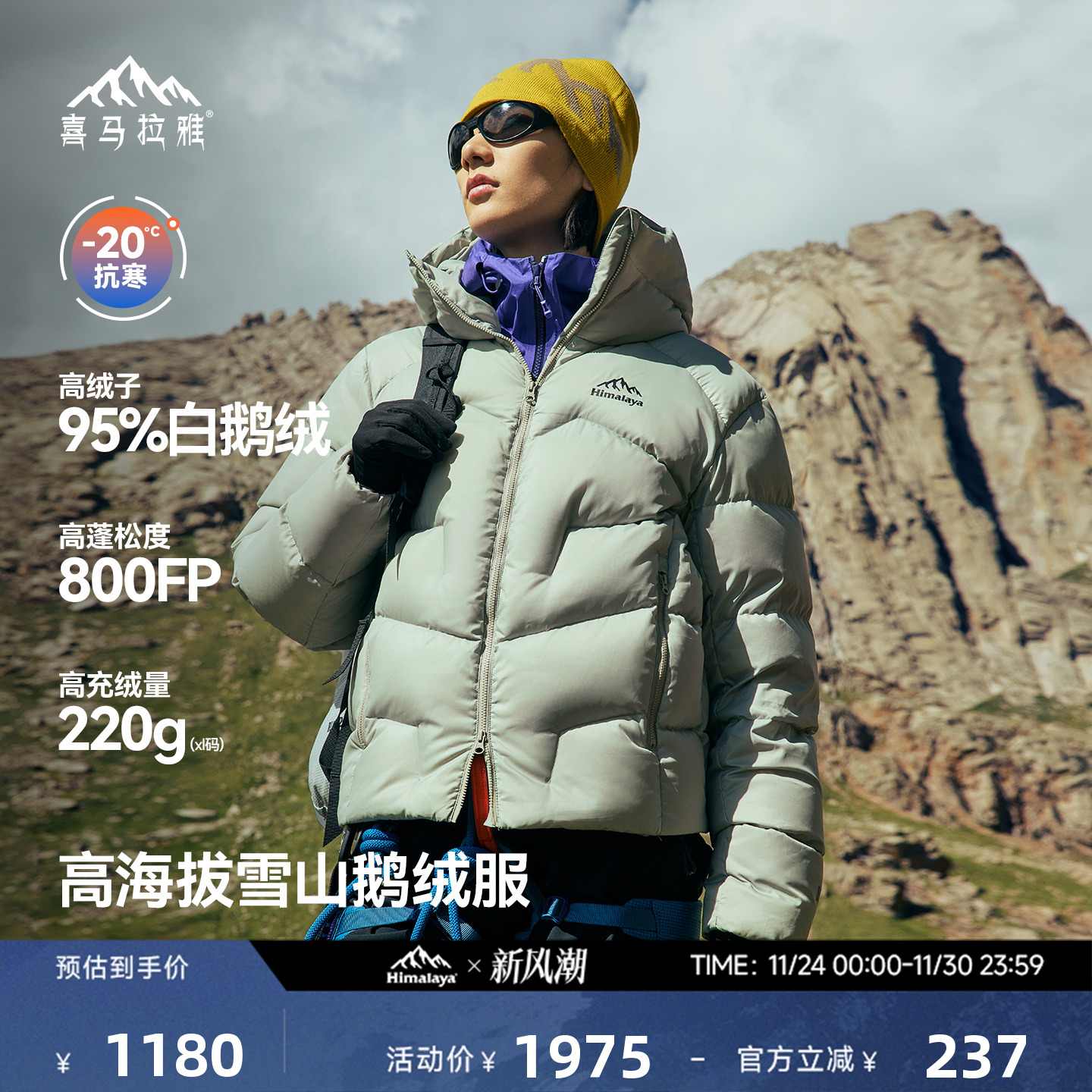 喜马拉雅95白鹅绒专业雪山羽绒