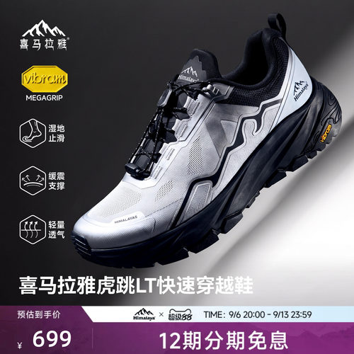 喜马拉雅徒步鞋Vibram防滑耐磨
